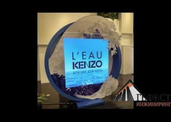 Гефест Проекция реализовала для бренда Kenzo
