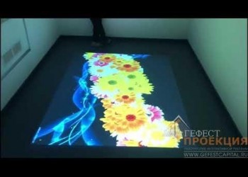 Интерактивный пол от компании Гефест Проекция, для музея Эйнштейна в г. Ногинск.