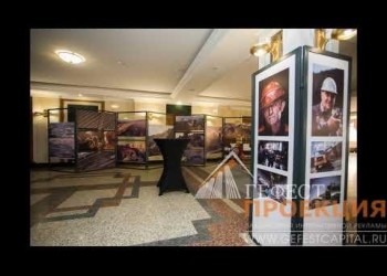 Компания Гефест Проекция Новосибирск разработала и реализовала концепцию по оформлению фотовыставки «День шахтера – 2018»