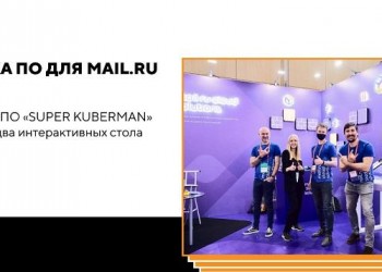 Разработка ПО для компании Mail.ru Group