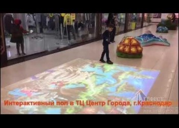 Компания Гефест Проекция Сочи совершила поставку интерактивного пола в г. Краснодар