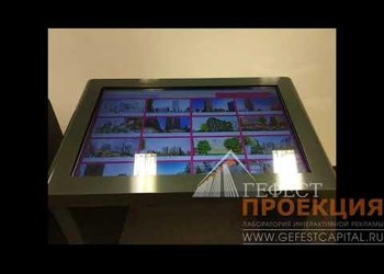 Компания "Гефест Проекция" произвела монтаж интерактивных столов для ИСЖ