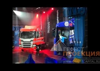 Интерактивный стол Dedal presenter на открытии дилерского центра Scania в Ногинске.